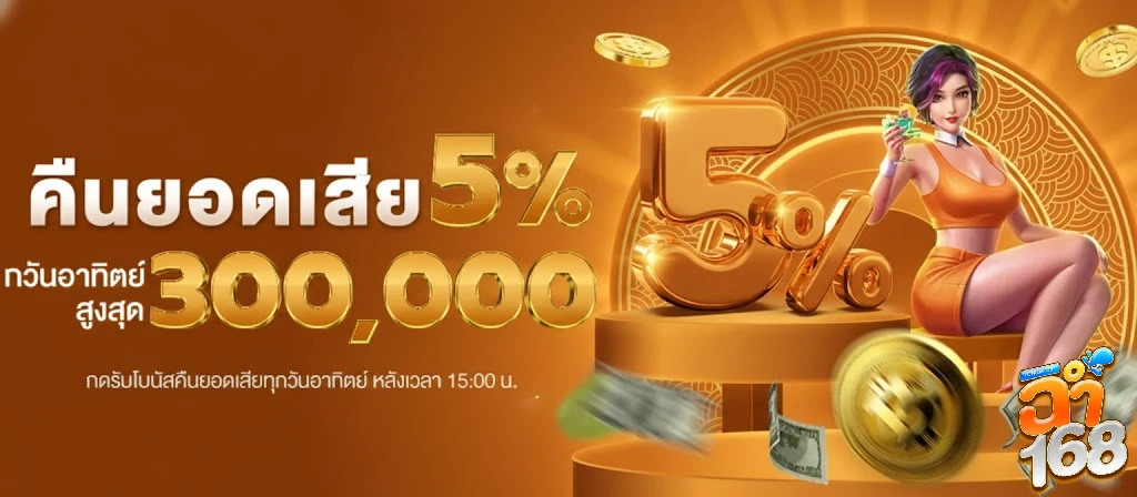 ฉ่ํา168สล็อต